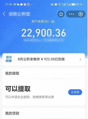 涿州公积金封存五六年了（公积金封存好几年）