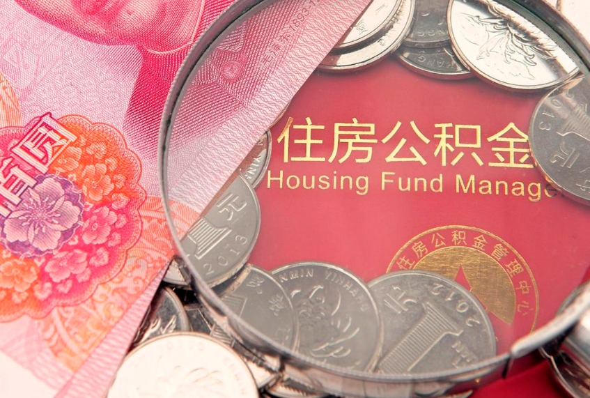 涿州东莞公积金不能销户提取吗（东莞住房公积金可以销户吗）