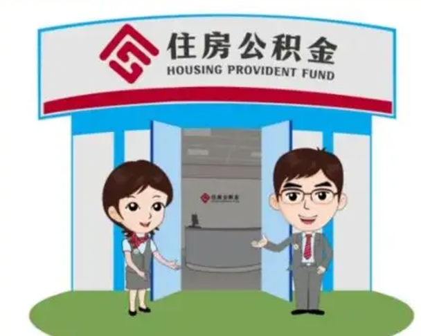 涿州离职公积金封存了怎么取出来（离职公积金账户封存怎样取出来）